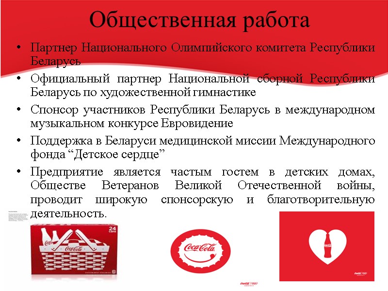 Общественная работа Партнер Национального Олимпийского комитета Республики Беларусь  Официальный партнер Национальной сборной Республики